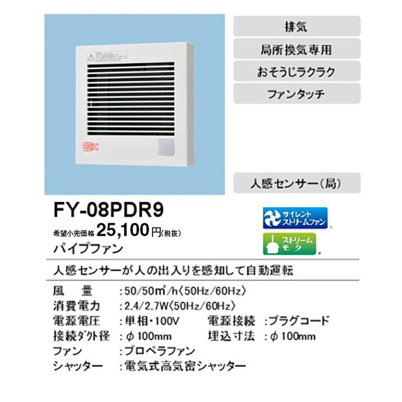 Panasonic（パナソニック） FY-08PDR9 パイプファン 人感センサー付