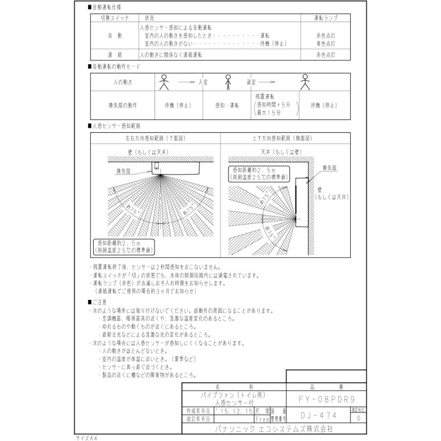 Panasonic（パナソニック） FY-08PDR9 パイプファン 人感センサー付