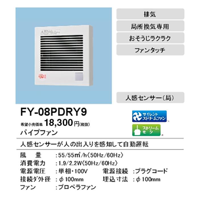 パナソニック FY-08PDRY9 パイプファン 人感センサー付 換気扇 壁 天井取付 シャッター無し トイレ用 プラグコード付 格子｜rakurakumarket｜02