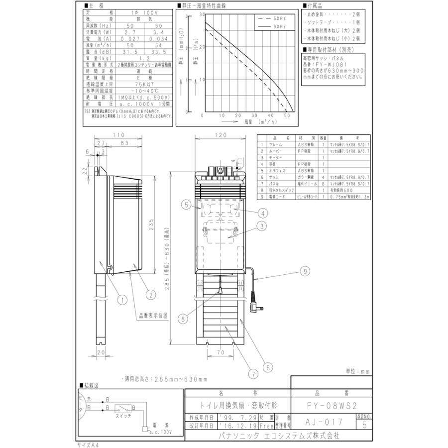 Panasonic（パナソニック） FY-08WS2 水洗トイレ用 窓用換気扇 窓取付
