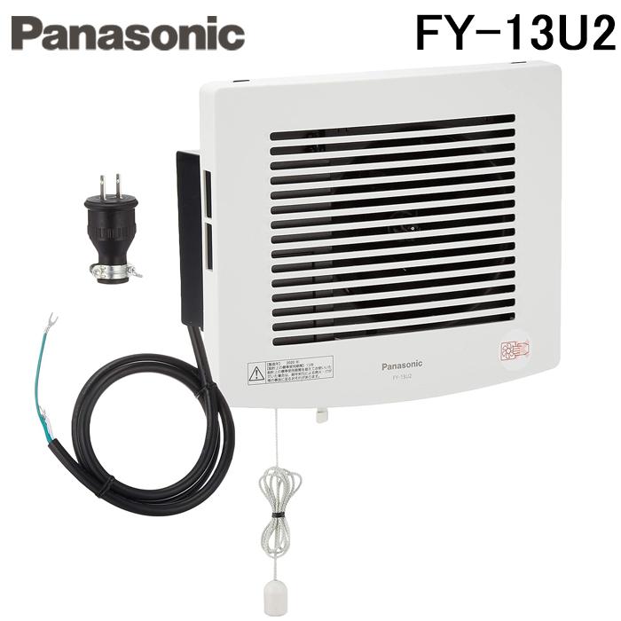 Panasonic（パナソニック） FY-13U2 サニタリー用 浴室用換気扇壁埋込