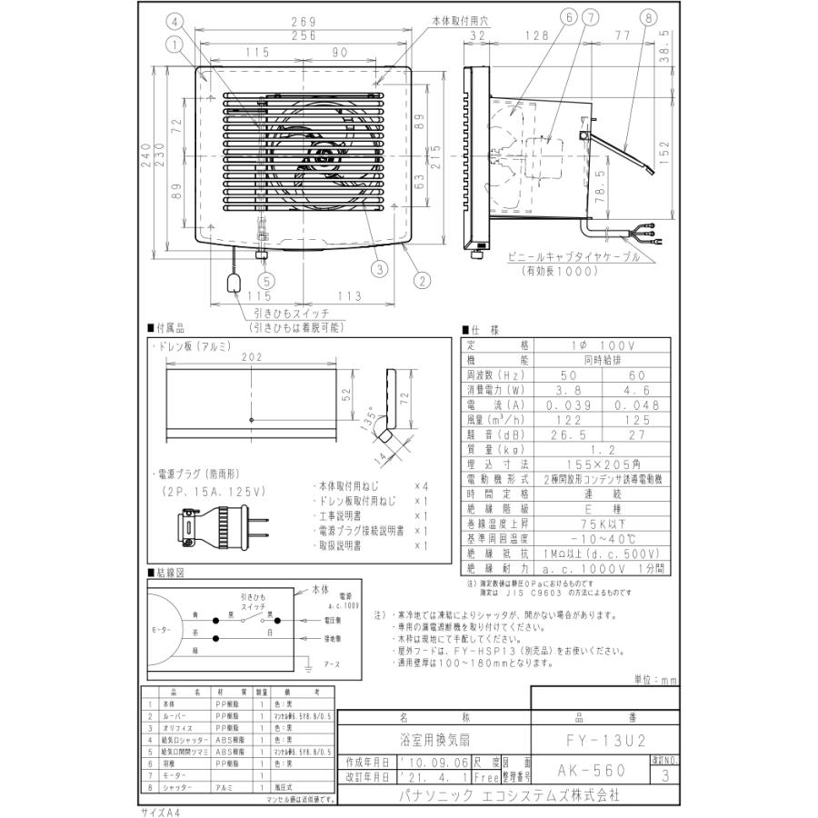 Panasonic（パナソニック） FY-13U2 サニタリー用 浴室用換気扇壁埋込