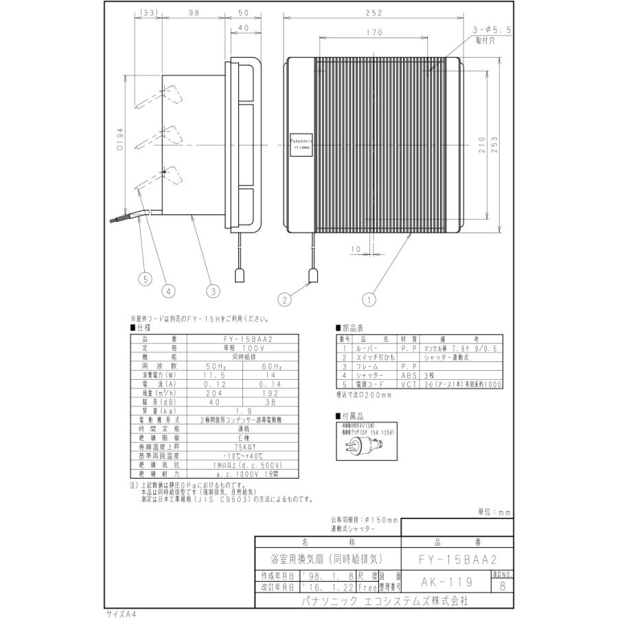 Panasonic（パナソニック） FY-15BAA2 サニタリー用 浴室用換気扇壁埋
