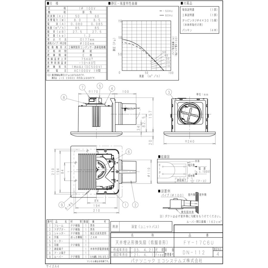 Panasonic（パナソニック） FY-17C6U 天井埋込形換気扇 一室換気用