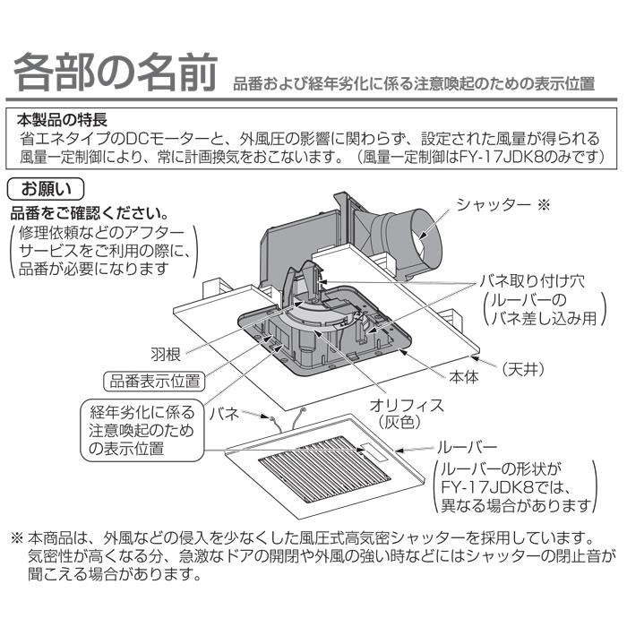 Panasonic（パナソニック） FY-17CD8V 天井埋込形換気扇 DCモーター
