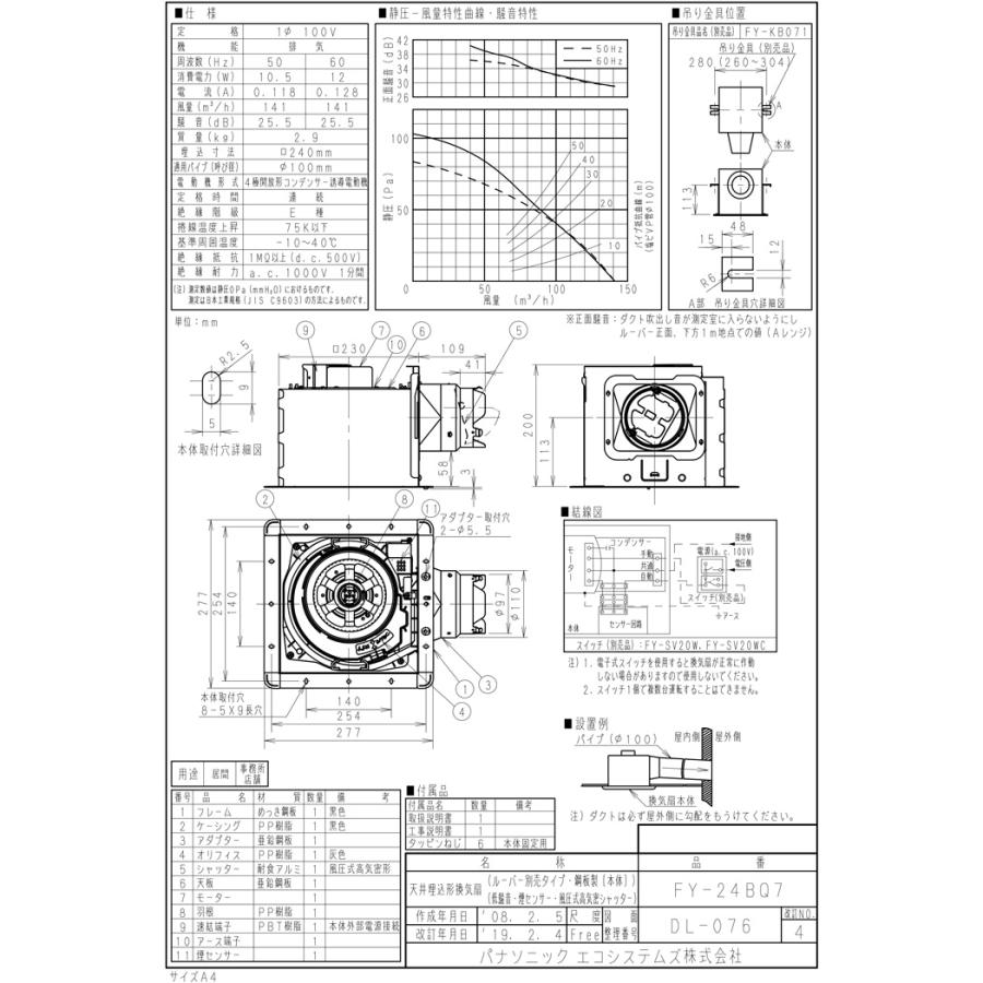 パナソニック FY-24BQ7 天井埋込形換気扇 天埋（鋼板）煙センサー付 一室換気用 ルーバー別売タイプ 低騒音 Panasonic｜rakurakumarket｜05