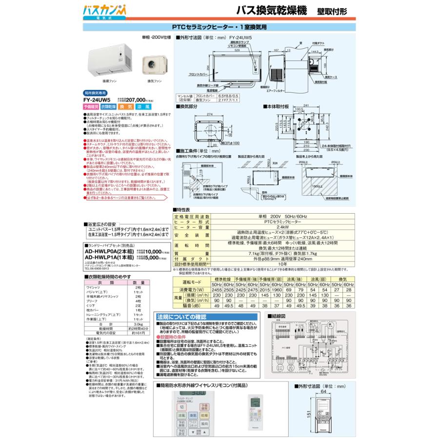 Panasonic（パナソニック） FY-24UWL5 バス換気乾燥機 壁掛形 電気式