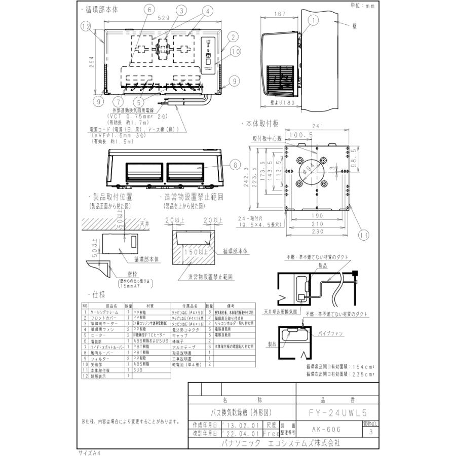 Panasonic（パナソニック） FY-24UWL5 バス換気乾燥機 壁掛形 電気式