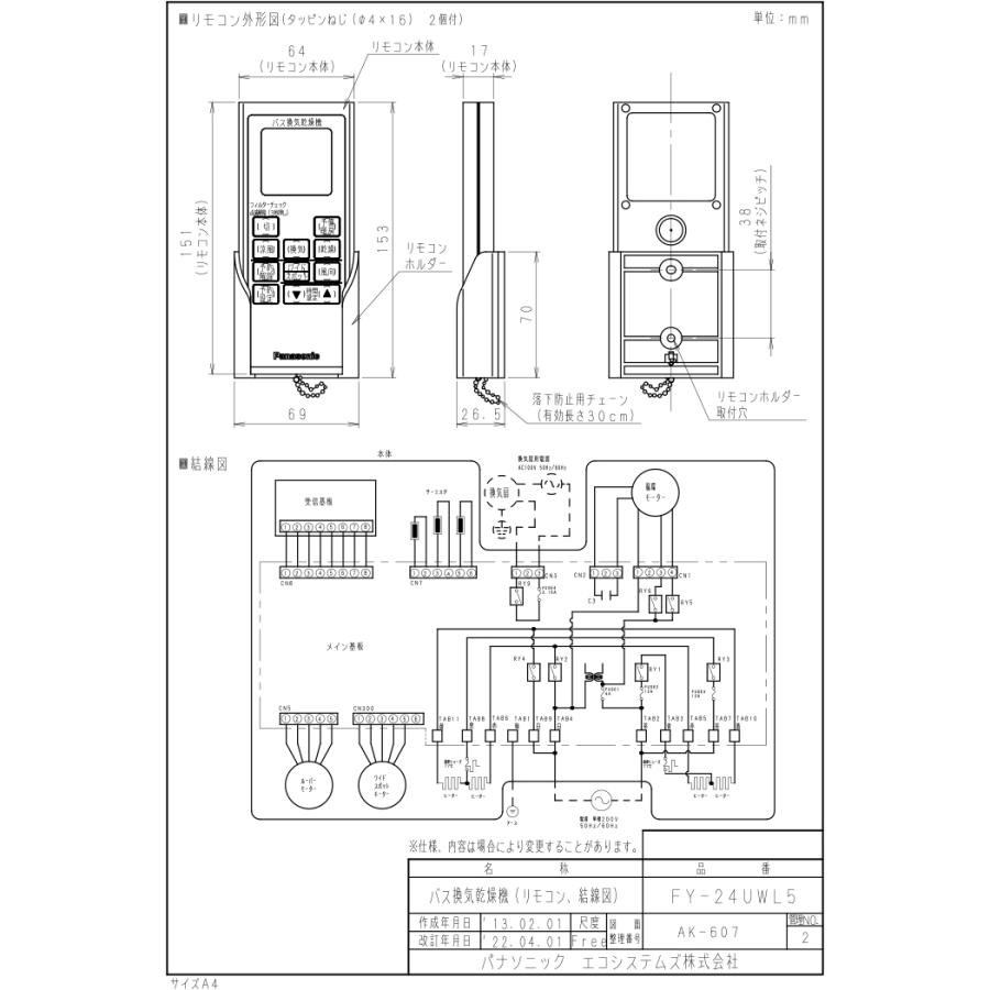 Panasonic（パナソニック） FY-24UWL5 バス換気乾燥機 壁掛形 電気式