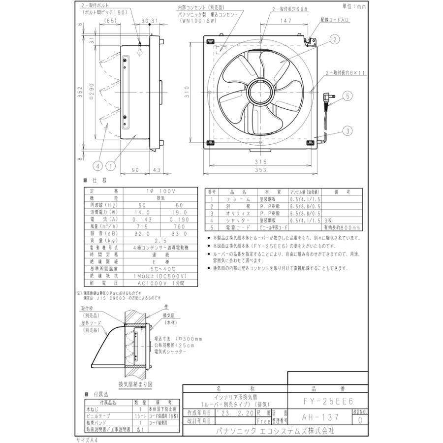 Panasonic（パナソニック） FY-25EE6 事務所用・居室用換気扇