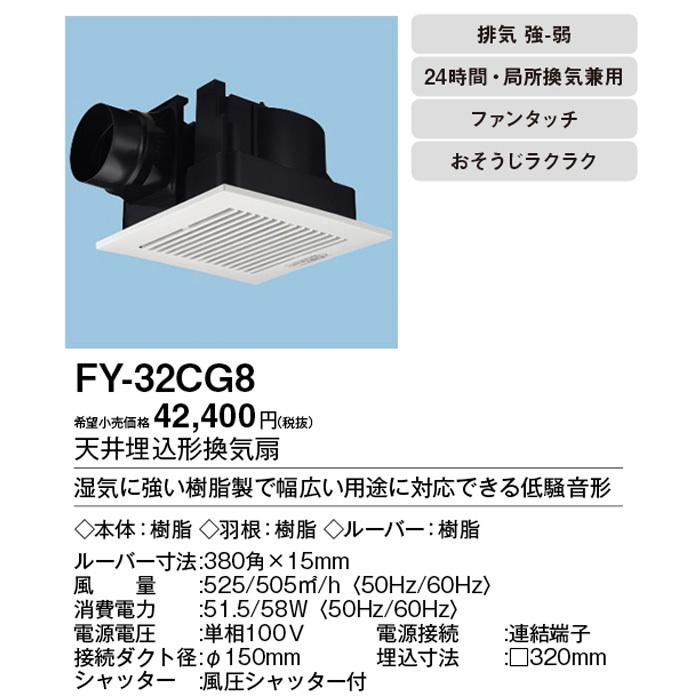 Panasonic（パナソニック） FY-32CG8 天井埋込形換気扇 一室換気用