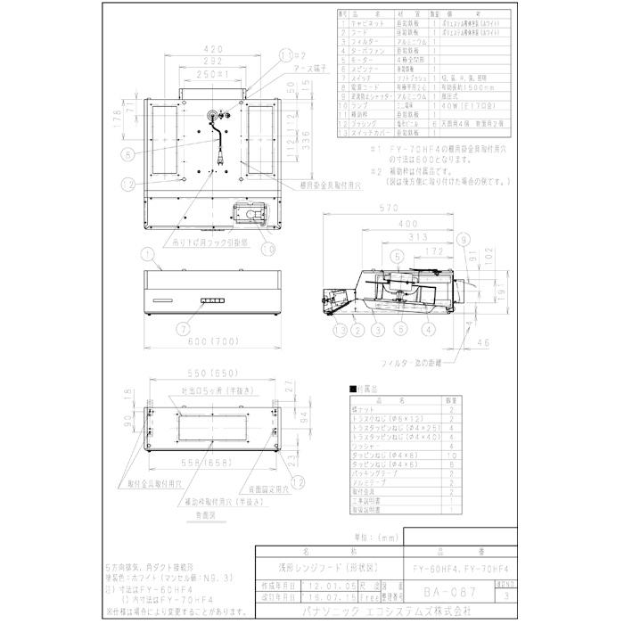 パナソニック FY-60HF4 レンジフード 浅形レンジフード ターボファン 角ダクト接続形 換気扇｜rakurakumarket｜02