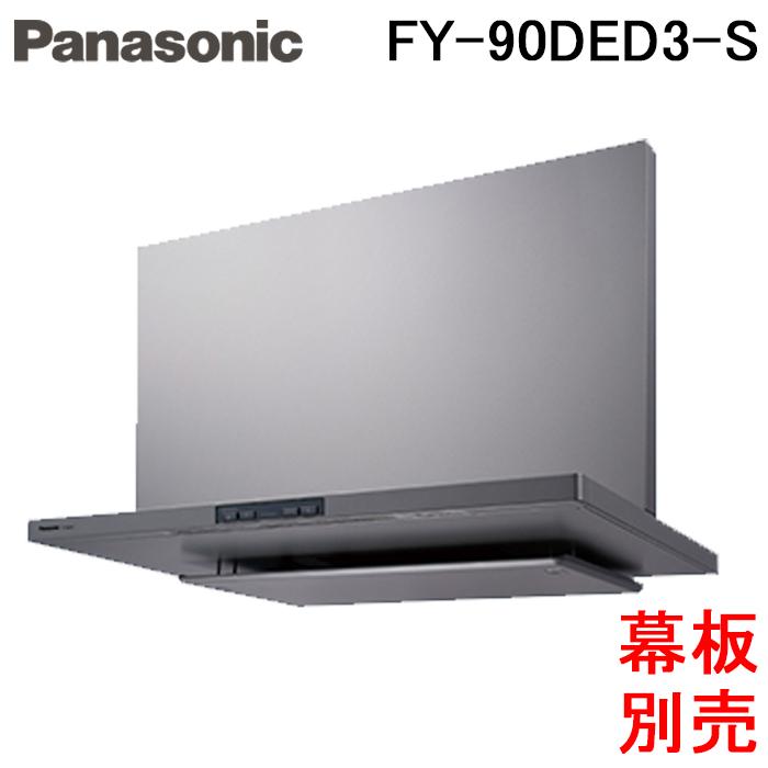 Panasonic（パナソニック） FY-90DED3-S フラット形レンジフード