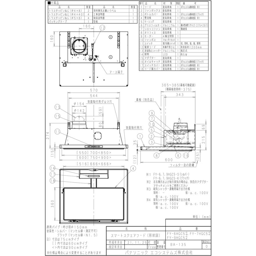 パナソニック FY-9HGC5-S レンジフード スマートスクエアフード コンロ連動形 整流板捕集方式 幅90cm シロッコファン・タクトスイッチ (幕板・横幕板別売)｜rakurakumarket｜02