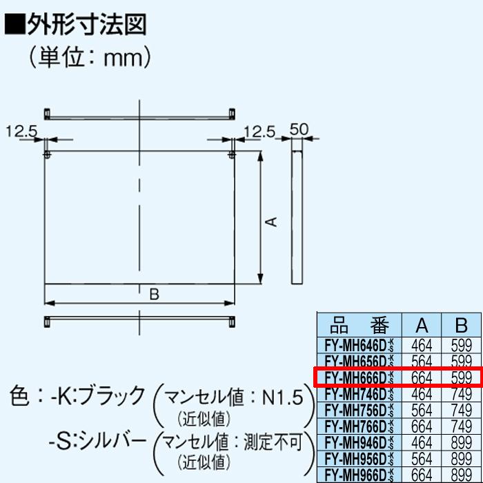 パナソニック FY-MH666D-S レンジフード レンジフード用部材 換気扇 幕板｜rakurakumarket｜02