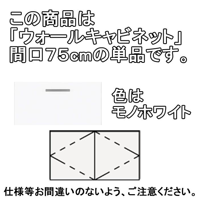 クリナップ 洗面化粧台 BGAシリーズ GAWH75JTS ウォールキャビネット 間口75cm モノホワイト(JTS) (代引不可)の画像