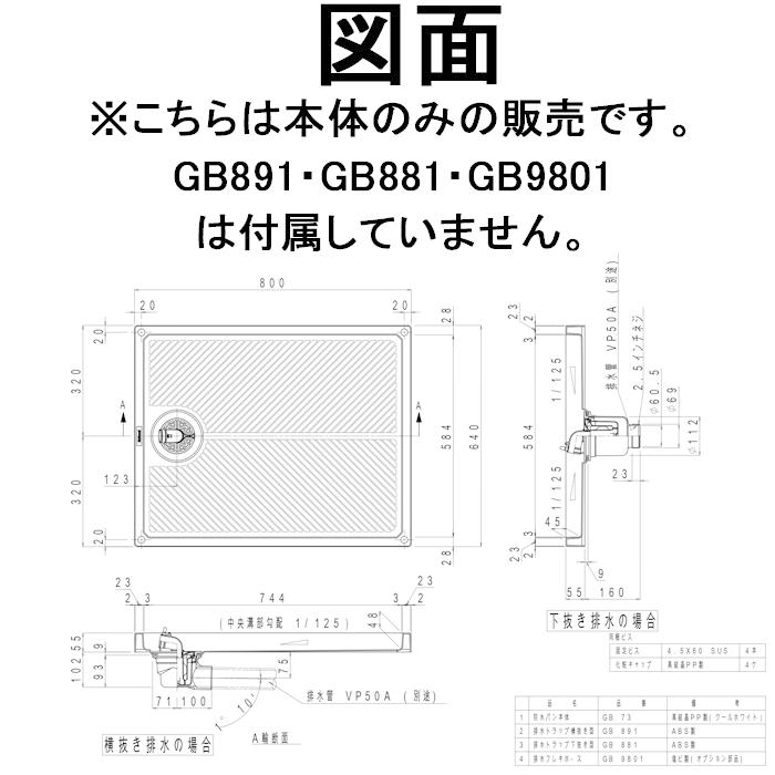 パナソニック【Panasonic】洗濯機防水フロアー800タイプ GB73★【防水パン】 Panasonic（パナソニック） Panasonic GB73 洗濯機用防水フロアー800
