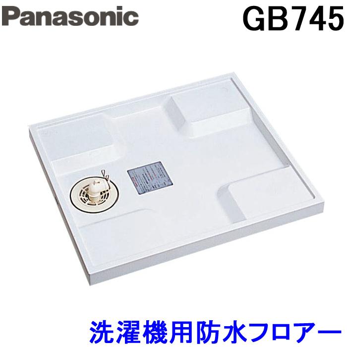 (送料無料) パナソニック Panasonic GB745 洗濯機用防水フロアー全自動用タイプ・740サイズ クールホワイト 洗濯パン