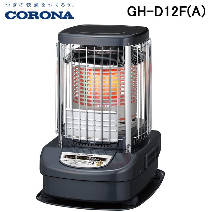 CORONA（コロナ） GH-D12F(A) 業務用石油ストーブ 暖房器具 (木造31畳