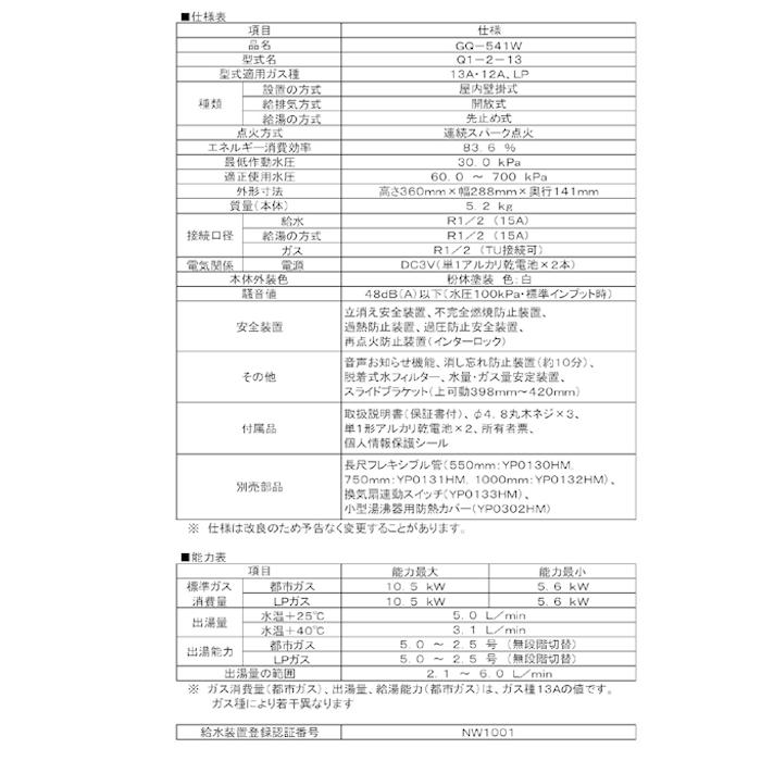 ノーリツ（NORITZ） ガス瞬間湯沸器 GQ-541W 小型湯沸器 台所専用 5号