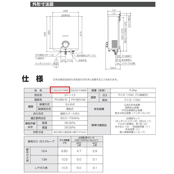 (送料無料)　ノーリツ　GQ-541MW　ガス瞬間湯沸器　都市ガス　5号　小型湯沸器　(GQ-531MWの後継品)　屋内壁掛型　元止め式　台所専用