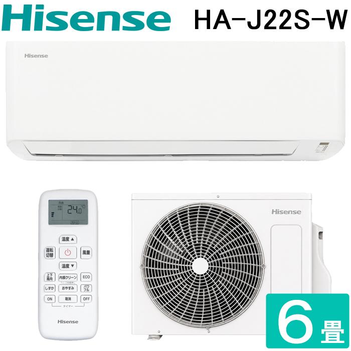 ハイセンス（HISENSE） HA-J22S-W ルームエアコン Sシリーズ 主に6畳用