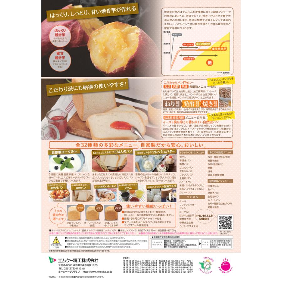 エムケー精工 HBK-152P 自動ホームベーカリー ふっくらパン屋さん (代