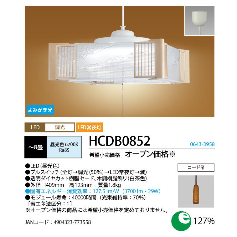 ホタルクス HCDB0852 LED洋風ペンダント(調光モデル) 〜8畳 昼光色 木
