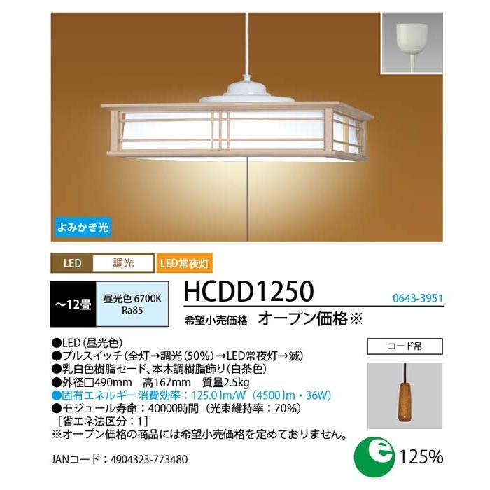 NEC HCDD1250 調光 LEDペンダントライト 12畳 :hcdd1250:住設と電材の洛電マート - 通販 - Yahoo!ショッピング