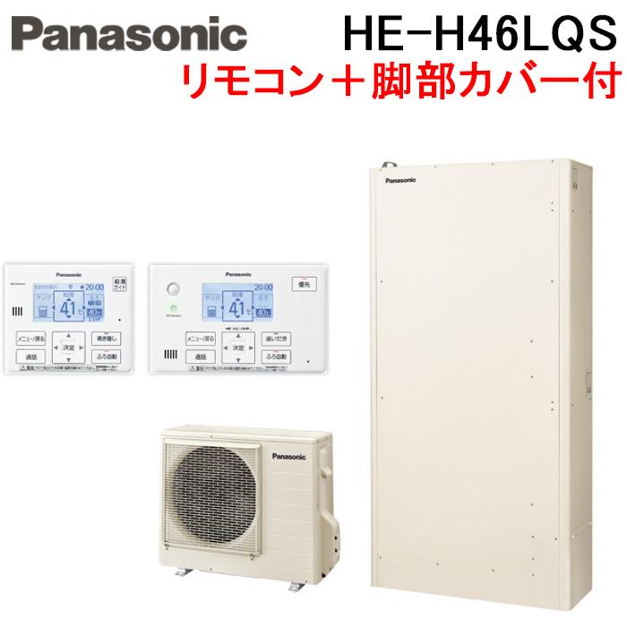 Panasonic パナソニック HE-H46LQS エコキュート Hシリーズ 薄型 Panasonic パナソニック HE-H46LQS エコキュート Hシリーズ 薄型