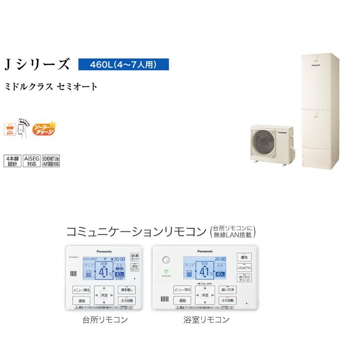 Panasonic（パナソニック） HE-J46LSMS エコキュート Jシリーズ 