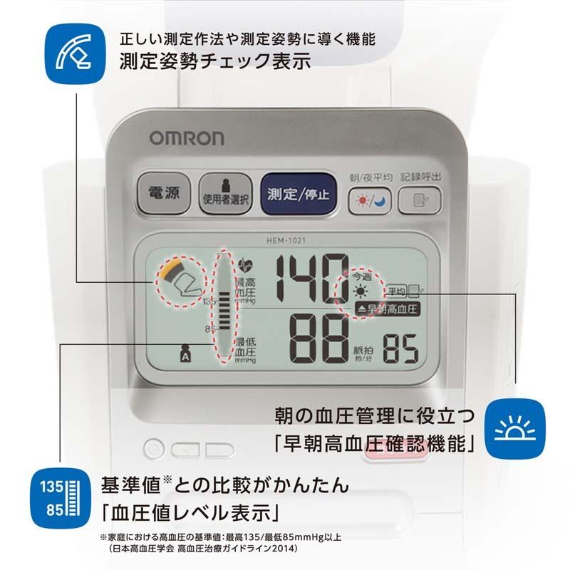 (送料無料)オムロン HEM-1021 上腕式血圧計 ACアダプタ付｜rakurakumarket｜04