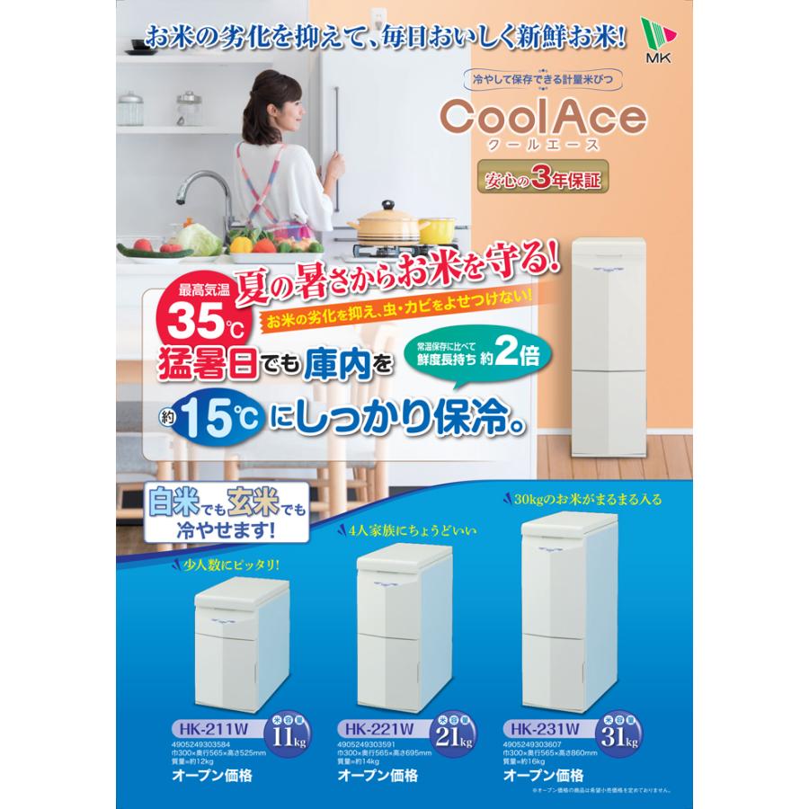 CoolAce HK211W(米収納量11Kg[新品未使用] Amazon | エムケー精工 保冷米びつ(米容量11kg) CoolAce(クールエース