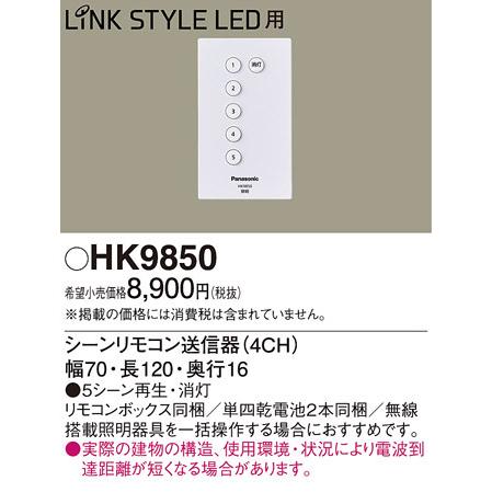 パナソニック HK9850 リモコン送信器BT Panasonic｜rakurakumarket