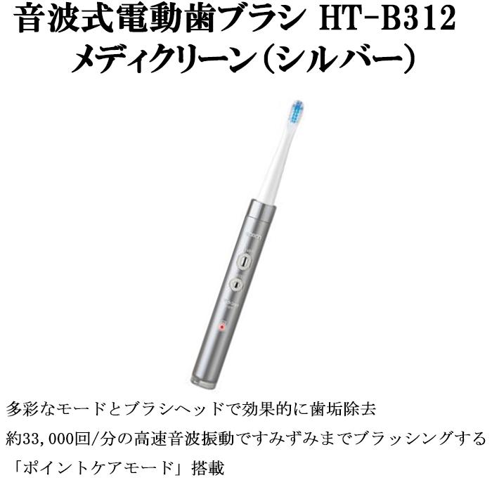 オムロン（OMRON） HT-B312-SL 音波式電動歯ブラシ 充電式 メディ