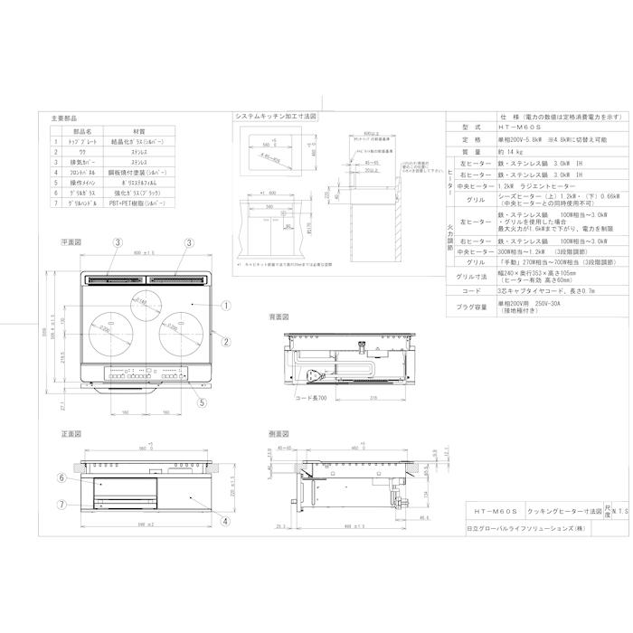 日立 (送料無料)日立 HT-M60S(S) IHクッキングヒーター シルバー 日立 (送料無料)日立 HT-M60S(S) IHクッキングヒーター シルバー