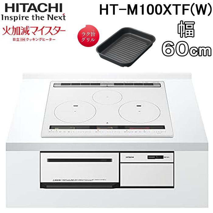値引き相談可【動作確認済】HITACHI 3口IHクッキングヒーター
