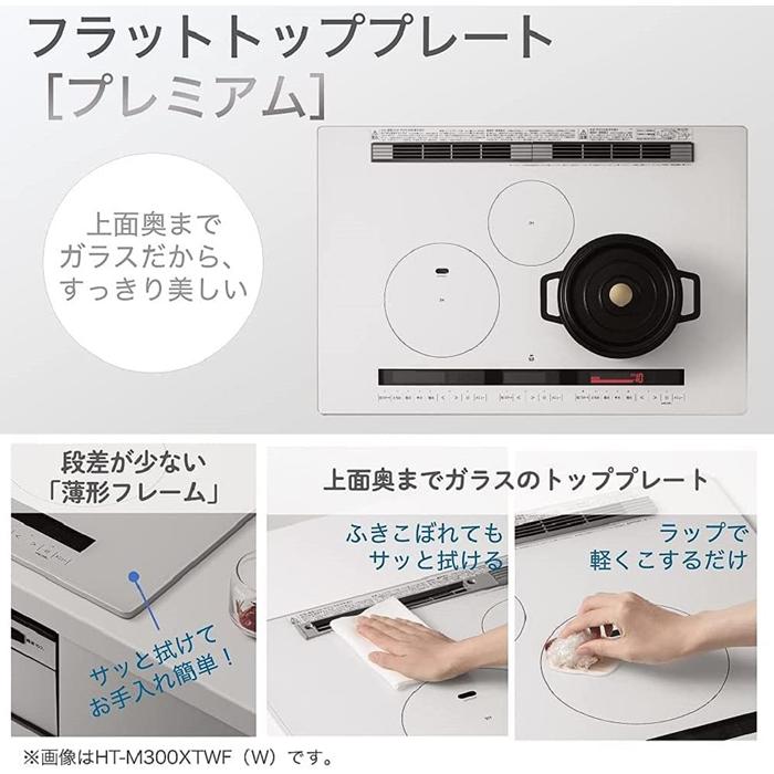 HITACHI IHビルトインコンロ　HT-M100XTF ビルトインIHクッキングヒーター M100Tシリーズ パールホワイト HT