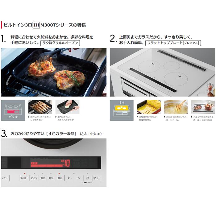 日立（HITACHI） HT-M300HTF(H) 3口IHクッキングヒーター ビルトイン 
