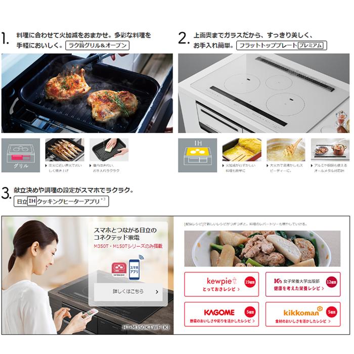 日立 HT-M350KTF(K) 3口IHクッキングヒーター ビルトイン 火加減マイスター 幅60cm 200V プレミアムブラック HITACHI 日立（HITACHI） HT-M350KTF(K) 3口IHクッキングヒーター ビルトイン