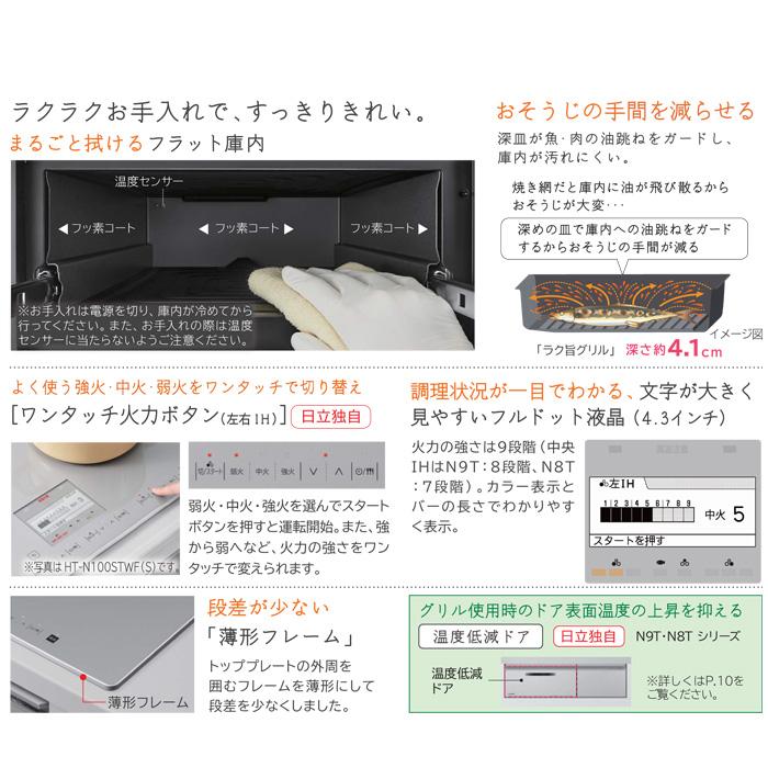 日立 HT-N8STF-S IHクッキングヒーター 火加減マイスター N8T 日立 HT-N8STF-S IHクッキングヒーター 火加減マイスター N8T