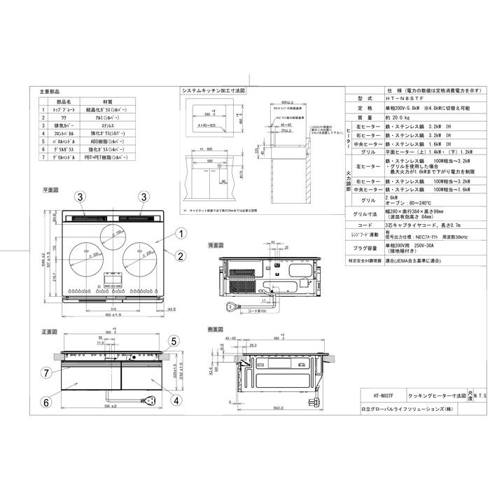 日立 HT-N8STF-S IHクッキングヒーター 火加減マイスター N8Tシリーズ 幅60cm 3口IH 鉄・ステンレス対応 シルバー IH調理器 HITACHI｜rakurakumarket｜04