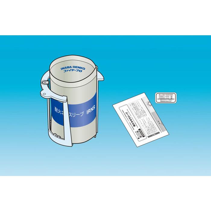 因幡電工 IRNS-125 耐火ネオスリーブ(8個セット) 因幡電工 IRNS-125 耐火ネオスリーブ(8個セット) : 住設と電材の洛電