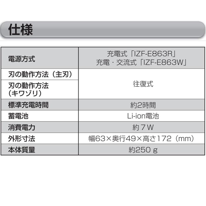 IZUMI（イズミ） マクセルイズミ IZF-E863W-K everedge 往復式