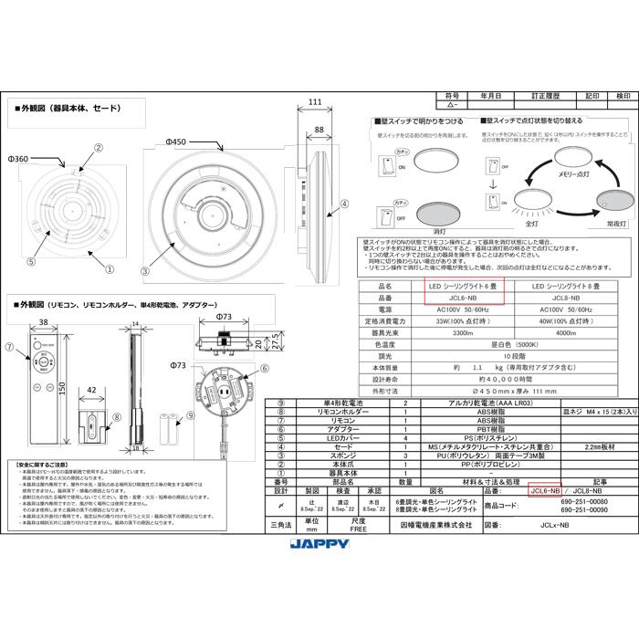 JAPPY（ジャッピー） JCL6-NB LED一体型シーリングライト 〜6畳用 昼