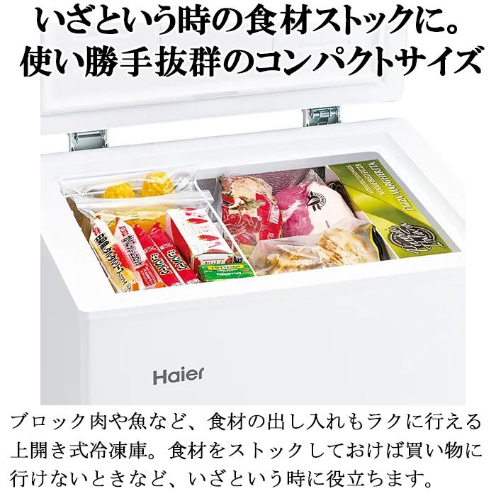 Haier（ハイアール） JF-CW10A-W 上開き式冷凍庫 100L ホワイト 直冷式