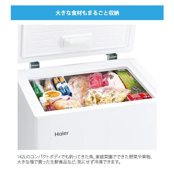 Haier（ハイアール） JF-CW20A-W 上開き式冷凍庫 200L ホワイト 直冷式