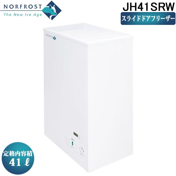 NORFROST（ノーフロスト） JH41SRW ノンフロン冷凍庫 スライドドア