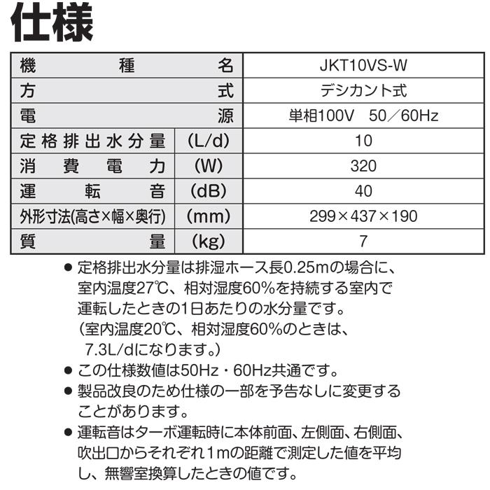 ダイキン（DAIKIN） JKT10VS-W 住まい向け除湿乾燥機 カライエ 壁掛形