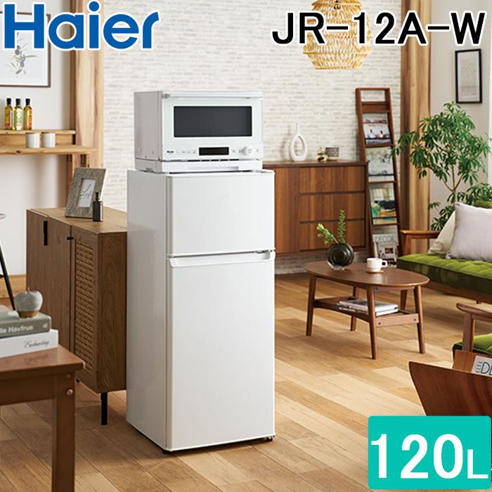 冷凍冷蔵庫 ハイアール 120L 直冷式 右開き スリムボディ 収納力 耐熱性能天板 強化ガラストレイ ローデザイン 温度調節 スリムボディ ホワイト JR-12A-W(代引不可)【送料無料】 Haier（ハイアール） JR-12A-W 冷凍冷蔵庫 120L 直冷式 右開き